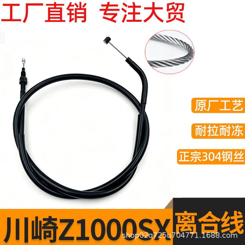 Se aplica el cable de tracción del acelerador del cable de embrague Kawasaki Kawasaki z1000sx para alargar el núcleo del cable 304.