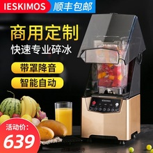 沙冰机商用奶茶店全自动榨果汁机碎冰机隔音带罩料理冰沙机ST-300