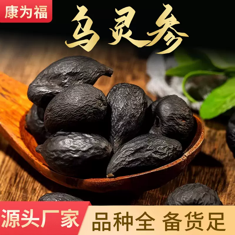 乌灵参 鸡枞蛋雷震子鸡茯苓吊金钟乾坤参 大量现货 产地货源
