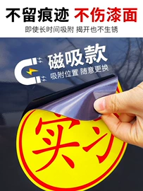 车身贴;反光材料;临时停车牌