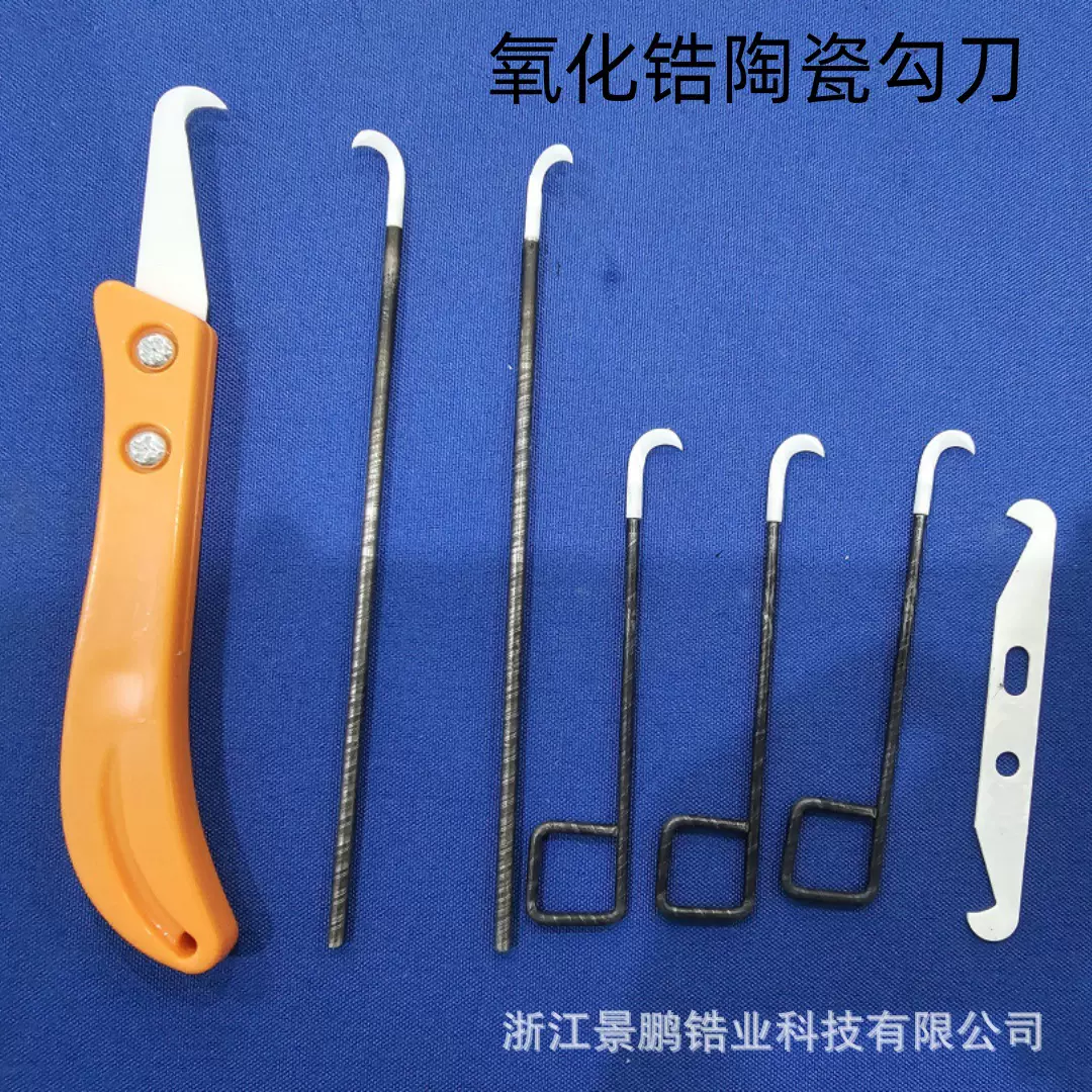 陶瓷打结刀经编纺织陶瓷割纱线打结刀陶瓷钩刀织带机械配件打结勾