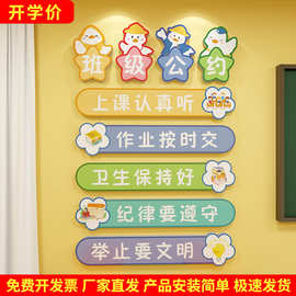 班级公约墙贴学校教室布置学生文化墙装饰环创励志标语立体墙贴画