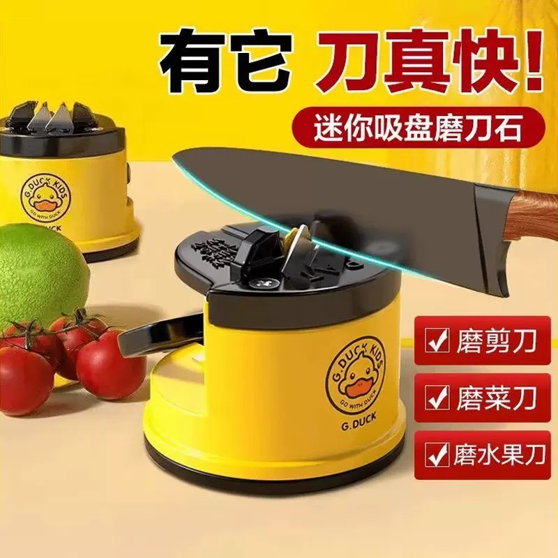 小黄鸭磨刀器家用快速迷你磨刀神器厨房磨菜刀工具钨钢磨刀石棒