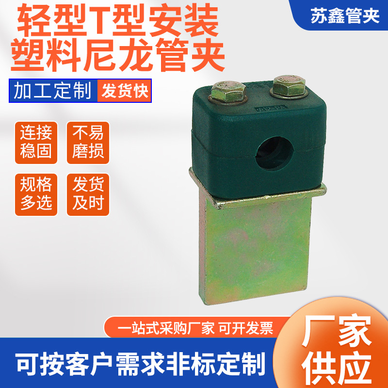 管夹供应轻型T型安装塑料尼龙管夹