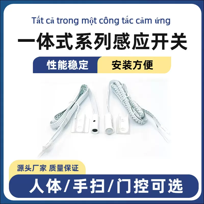一体式笔筒式LED衣橱柜灯智能感应开关手扫门控感应红外人体感应