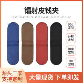 跨境热转印男士钱包镭射皮钱夹老公实用单面空白男士皮钱夹