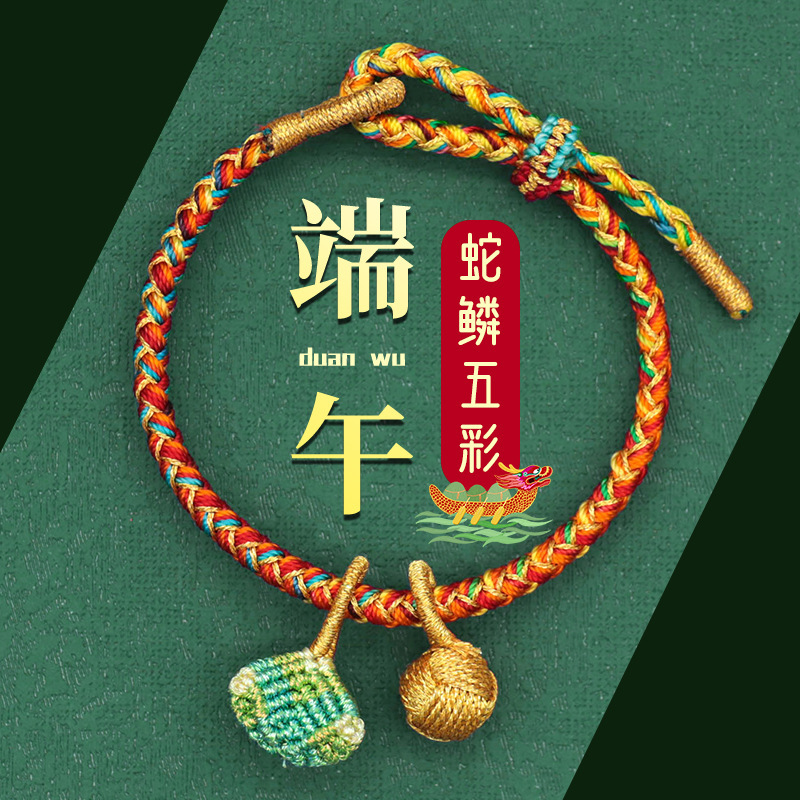2026 Year of the Horse New Model Dragon Boat Festival Colorful String DIY Zongzi Bracelet Snake Scale Snake String Handmade Woven Bracelet