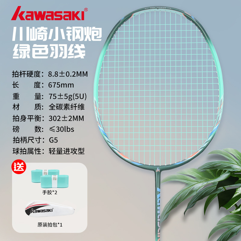 川崎小钢炮羽毛球拍全碳素纤维超轻5U官方正品专业级比赛训练单拍|undefined
