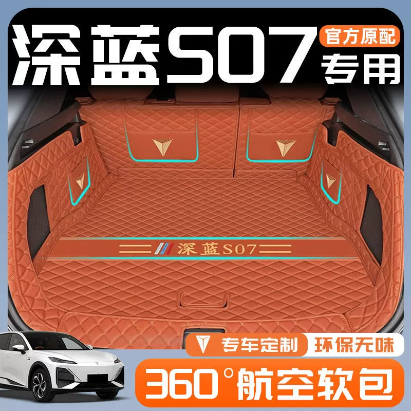 Применимо Changan темно-синий S07 Багажник темно-синий S7 окружает 24 модели с задних подушек для автомобильных принадлежностей