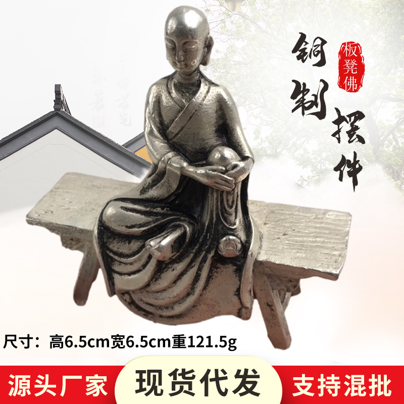 厂家批发仿古装饰品家居办公铜摆件铜制玄关工艺品摆件板凳佛