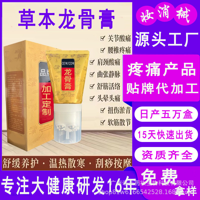 Bone-Penetrating Herbal Ointment, Dragon Bone Ointment, Soothing Gel for Waist and Leg Pain, Shoulder Joint Massage, Xiaojing Ointment Processing