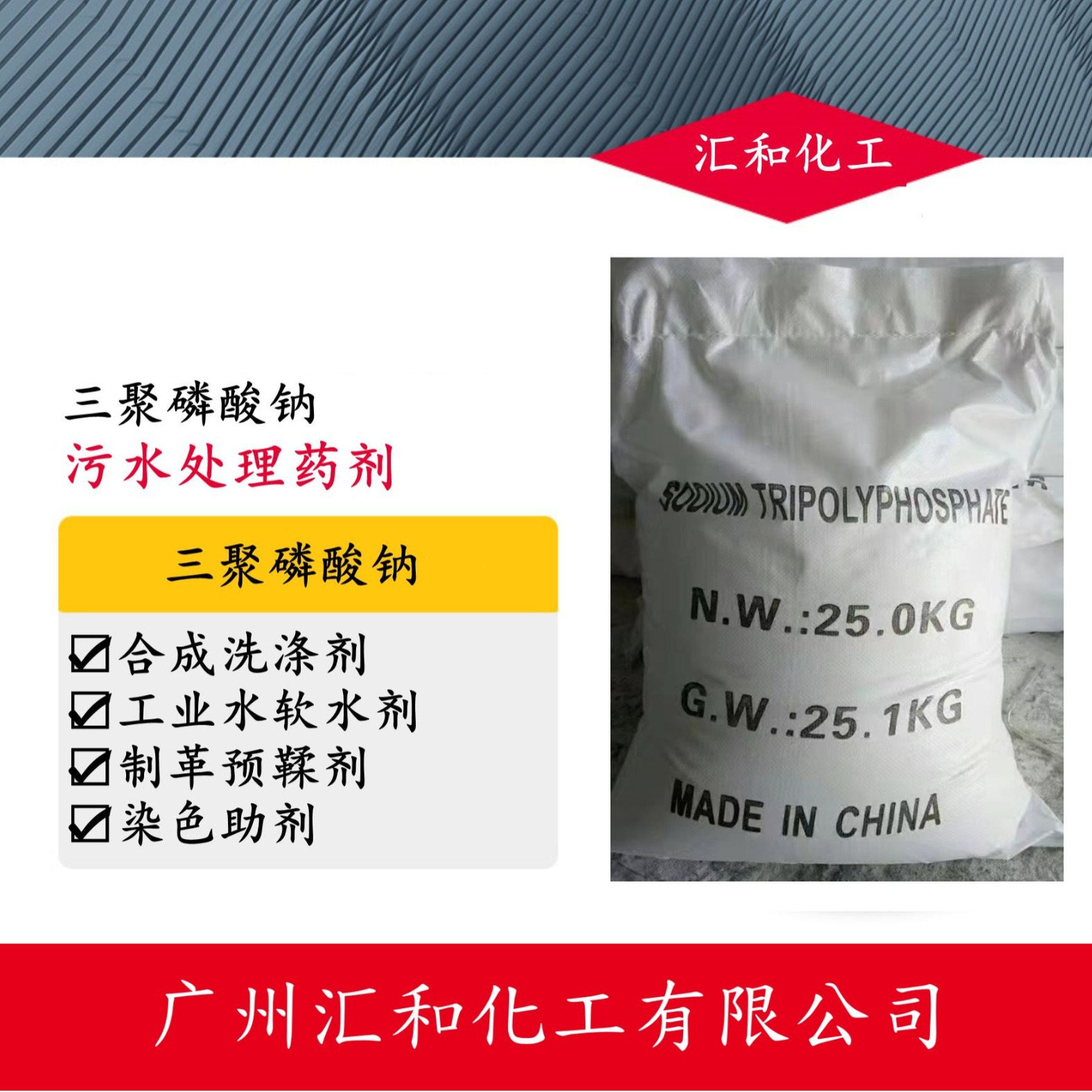工业级三聚磷酸钠 合成洗涤剂水处理三聚磷酸钠表面活性剂