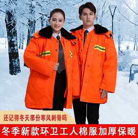 冬季环卫工人棉服防风防水加厚保暖反光条园林治理道路清洁员工装