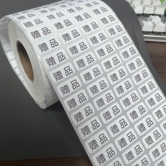 现货Gift贴不干胶 英文赠品贴纸 白底黑字GIFT贴 不干胶标签 包邮