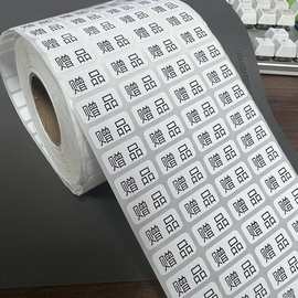 现货Gift贴不干胶 英文赠品贴纸 白底黑字GIFT贴 不干胶标签 包邮