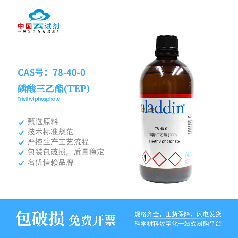 云试剂直营阿拉丁78-40-0 磷酸三乙酯(TEP) 化学实验工厂多规格