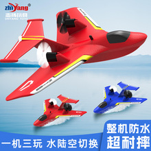 志扬玩具ZY-425遥控飞机水陆空航模电动玩具耐摔水上遥控飞机