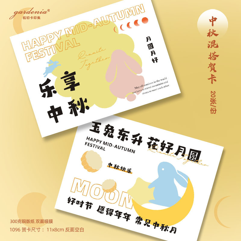 可爱兔子中秋节吊牌月饼茶叶礼盒中秋伴手礼装饰小挂卡中秋贺卡片|undefined