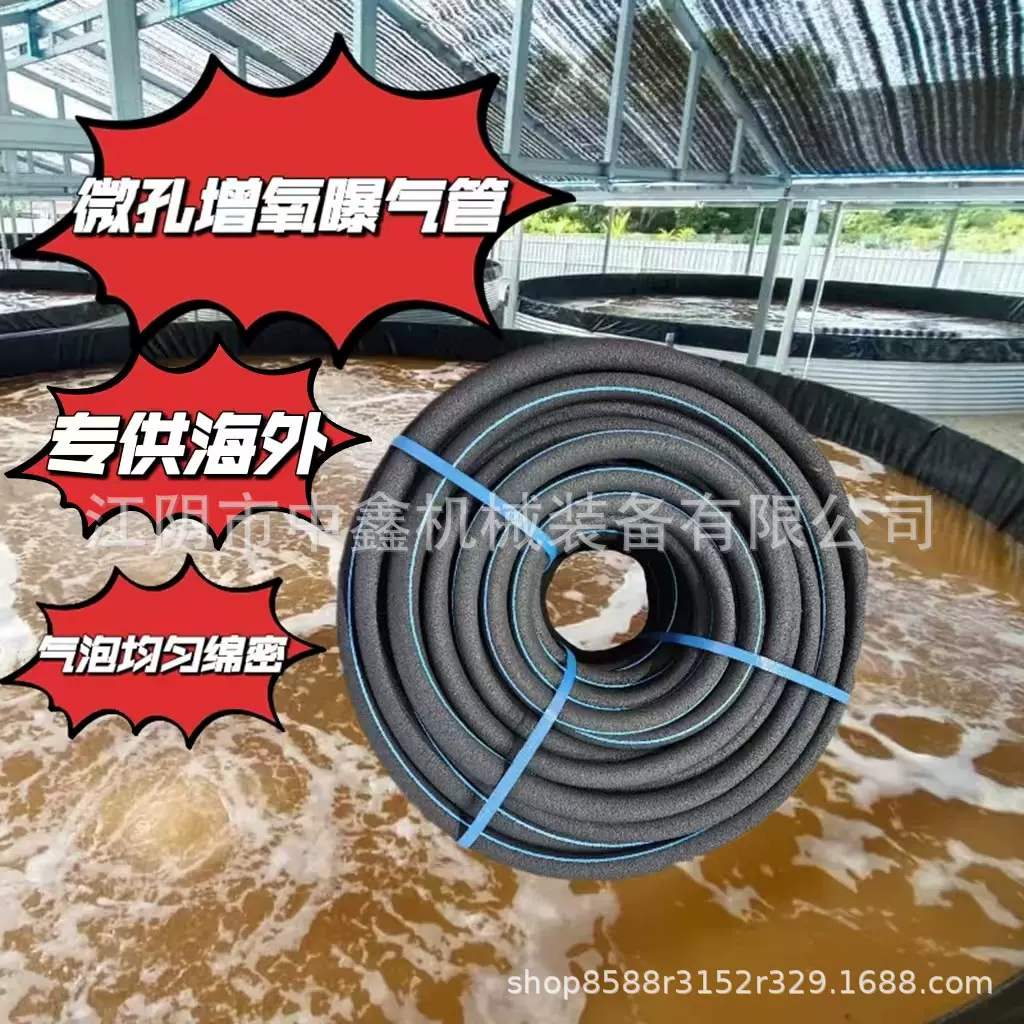 微孔纳米管曝气管水底增氧曝气管水产养殖爆气管鱼塘增氧鱼虾养殖