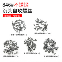 846沉头自攻螺丝不锈钢十字大平头自攻螺丝钉螺丝3*6-8-10-12-14