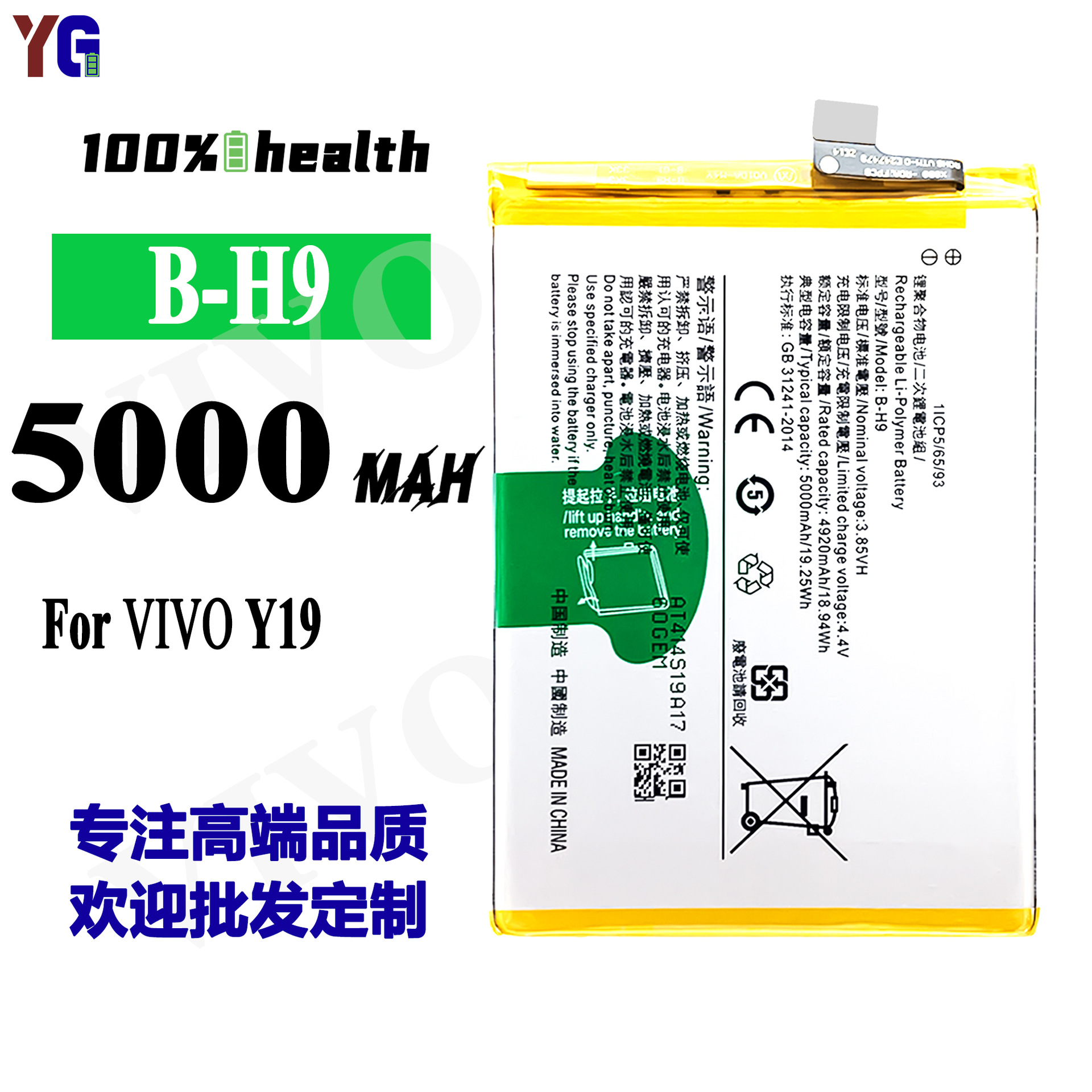 适用于VIVO Y19（新款）B-H9电池 5000mAh内置手机电池大容量批发
