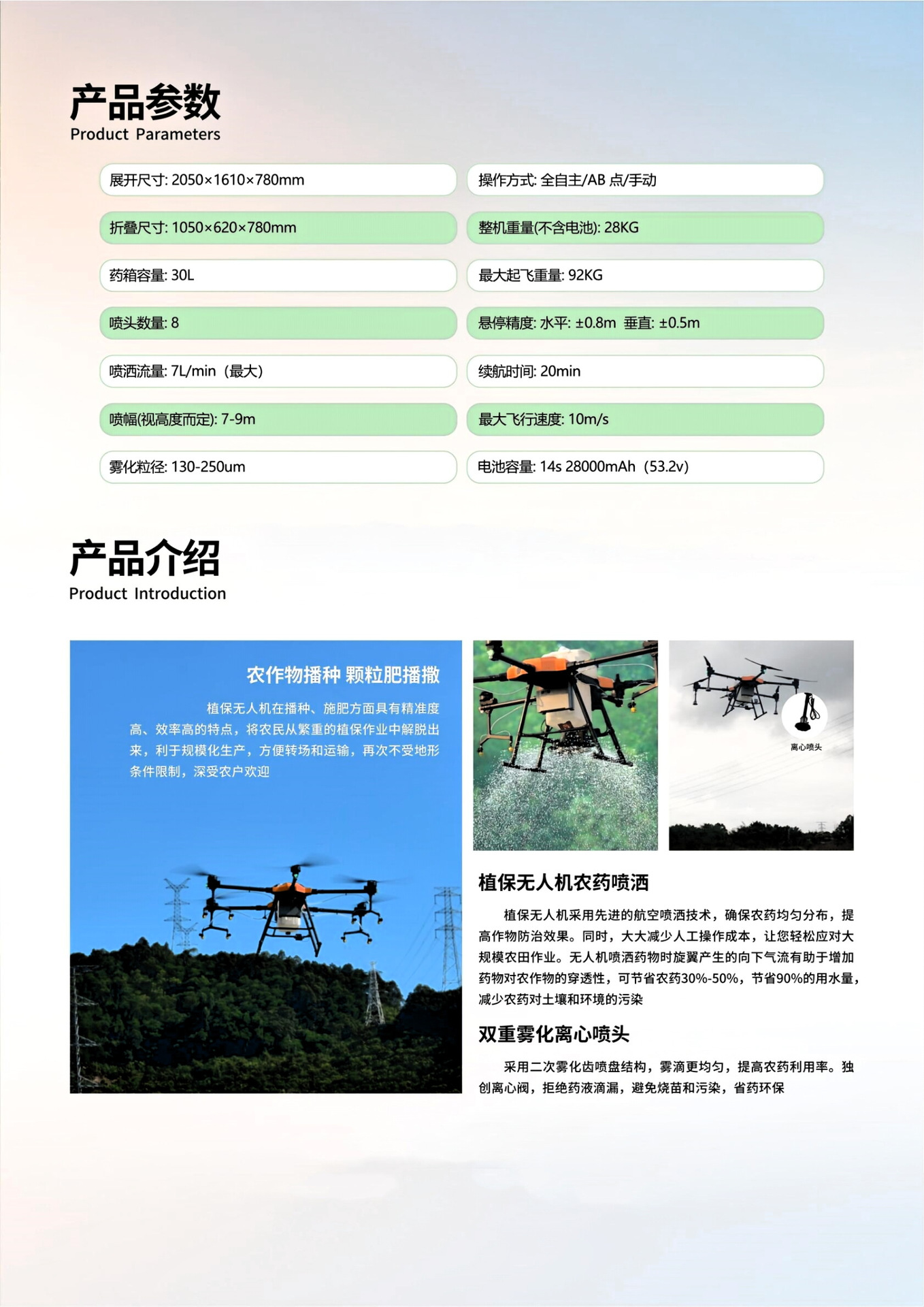 植保无人机中文版（不含logo)_1750323524683