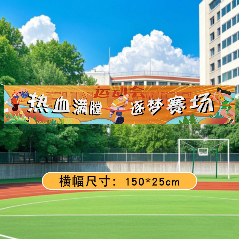 运动会装饰横幅加油氛围道具场景布置幼儿园小学学校开幕式入场|undefined