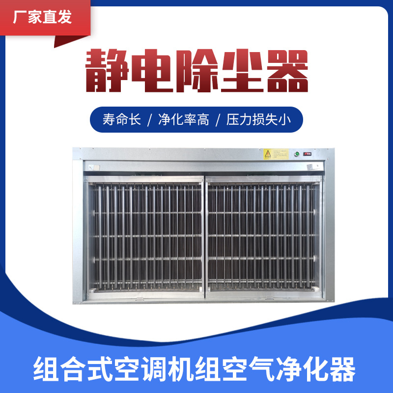 管道式电子空气净化器 电子除尘净化器 静电集尘器电子净化器高效