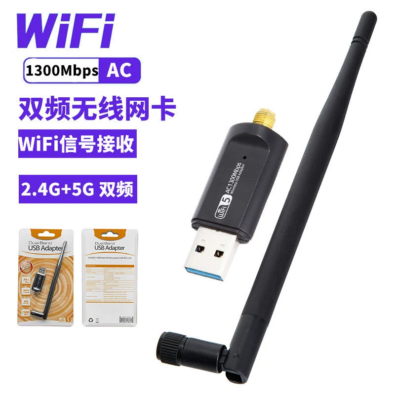 1300M dual -frequency wireless network card AC wireless network card 2.4GHz 5.8GHz computer external WIFI receiver