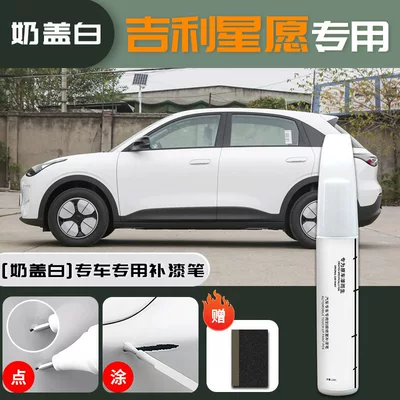 Vanilla Beige White Original Factory – Avtomobil boya qələmləri - geely-star-wish-special-milk-cap-white-touch-up-paint-pen-sanding-paper