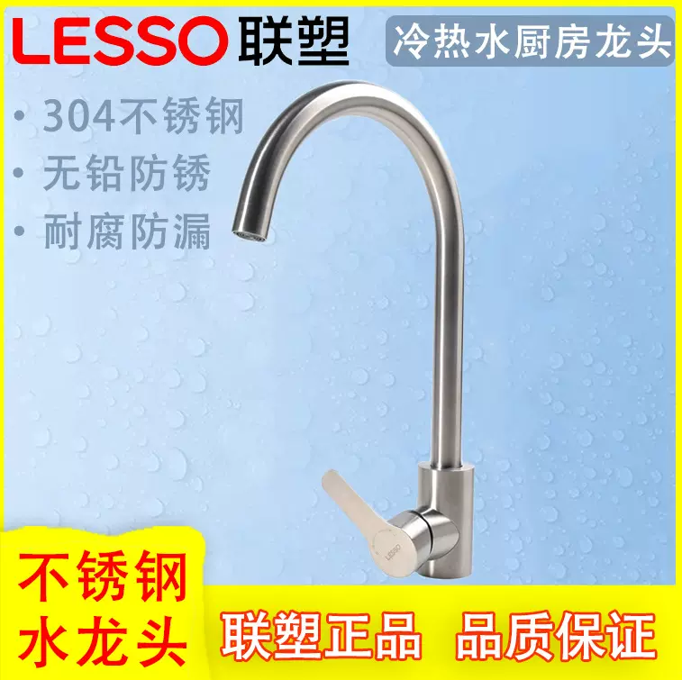 联塑304不锈钢冷热水厨房用龙头水池龙头洗菜盆洗碗池360°可旋转