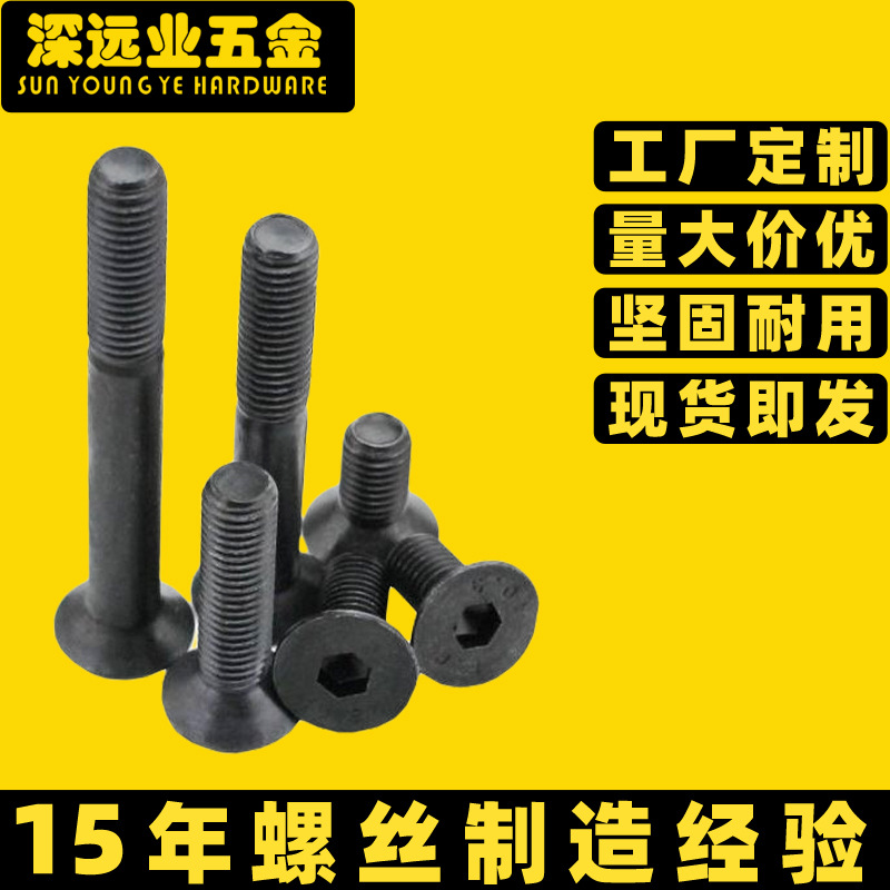 10.9级沉头内六角螺丝 平头内六角螺丝钉平杯螺丝M12*20-M12*100