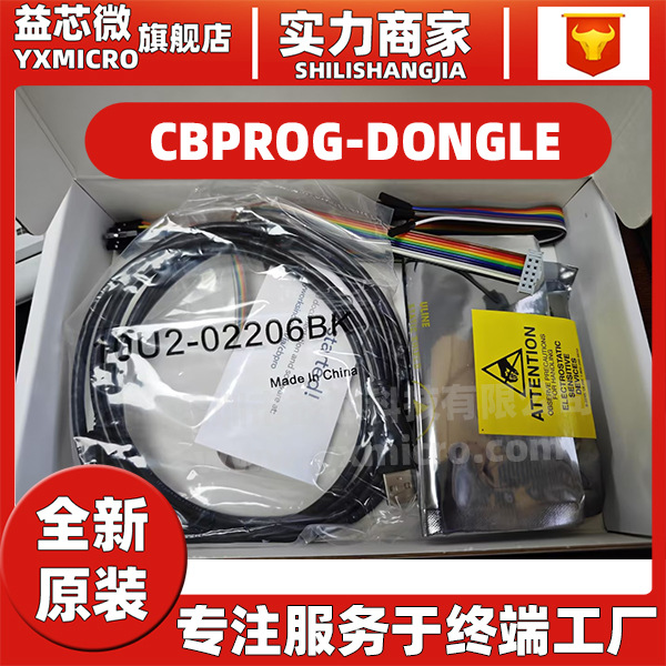 CBPROG-DONGLE DEV BOARD CLOCK仿真器下载器编程器 原装全新