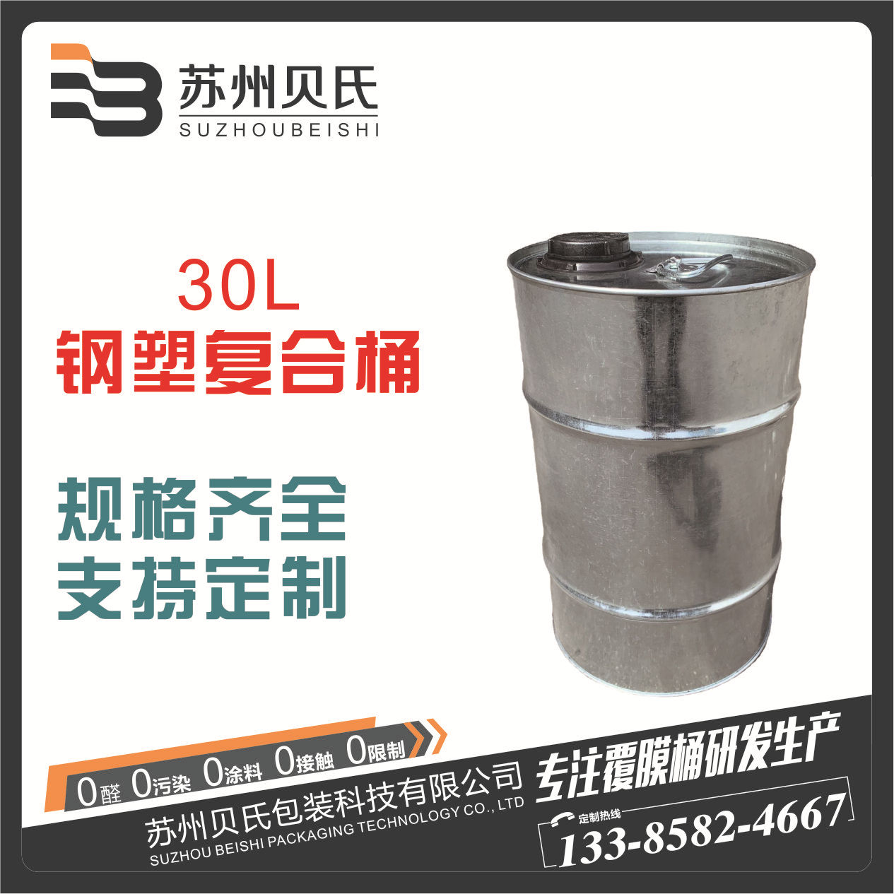 30L钢塑复合桶小口化工桶30kg铁桶闭口内胆桶