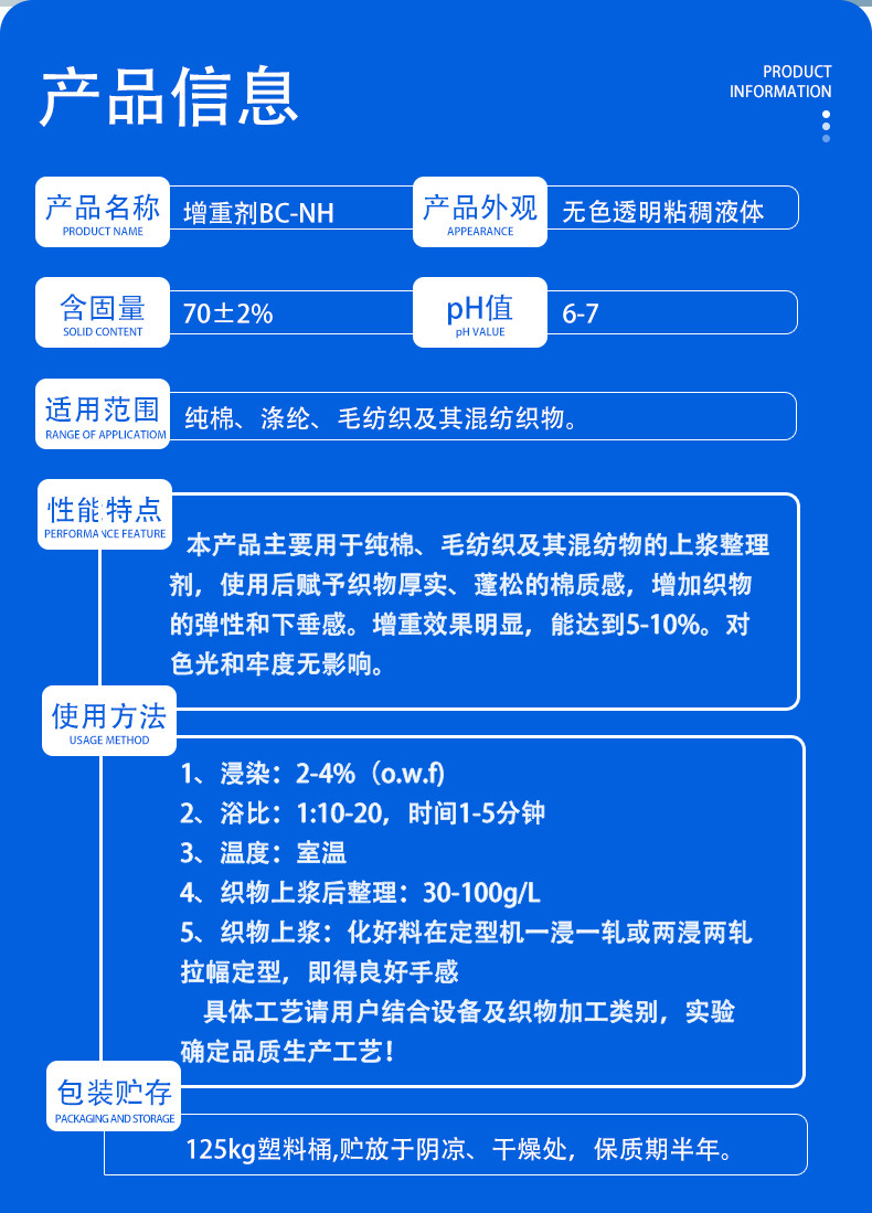 增重剂详情页_03