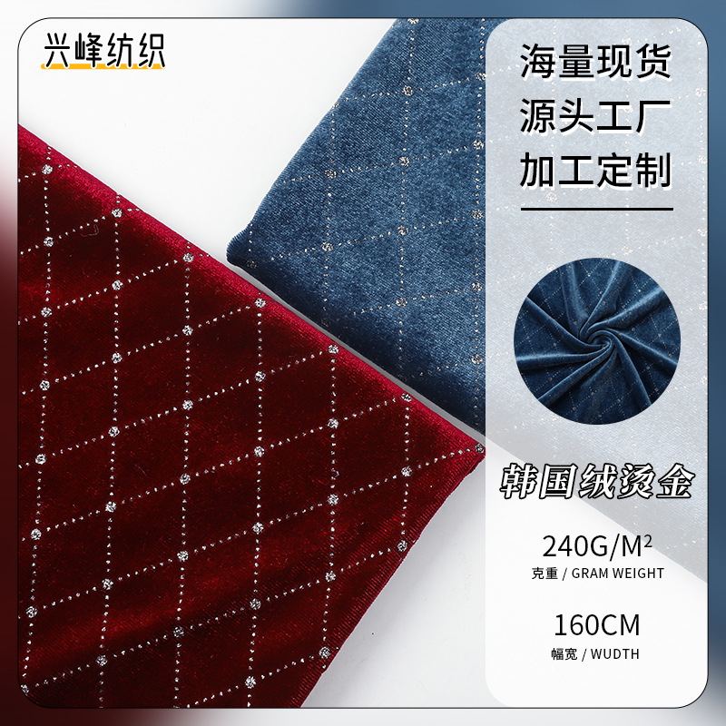 韩国绒烫金棱行格金丝绒布布料厂家春秋时尚旗袍舞台服连衣裙面料