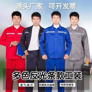 Labor Protection Work Clothes Suit Men's Spring and Autum Xizang Blue Red Gray Orange Orange Reflective Strip Construction Site Sanitation Clothing