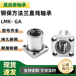 钢保持架方法兰型直线运动轴承LMK8 10 12 16 20 25 30 35..60GA