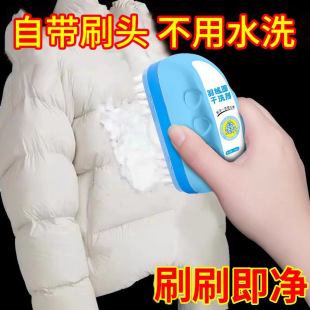 [domestic recommend] down jacket dry cleaning agent wash-free strong decontamination does not leave a print with brush head cleaner wholesale