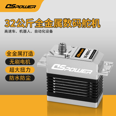 35KG大扭力玩具车遥控车攀爬车配件DS-B09全铝框无刷RC车模舵机|ms