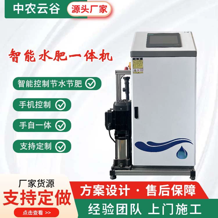 Интеллектуальная машина для комплексного применения воды и удобрений, умное сельскохозяйственное орошение для полей и садов, автоматическое орошение по расписанию, интеллектуальная интеграция воды и удобрений.