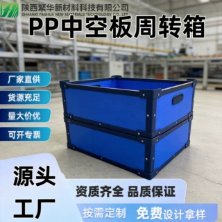 PP中空板周转箱强度高可定制加印logo源头厂家陕西西安工业周转箱