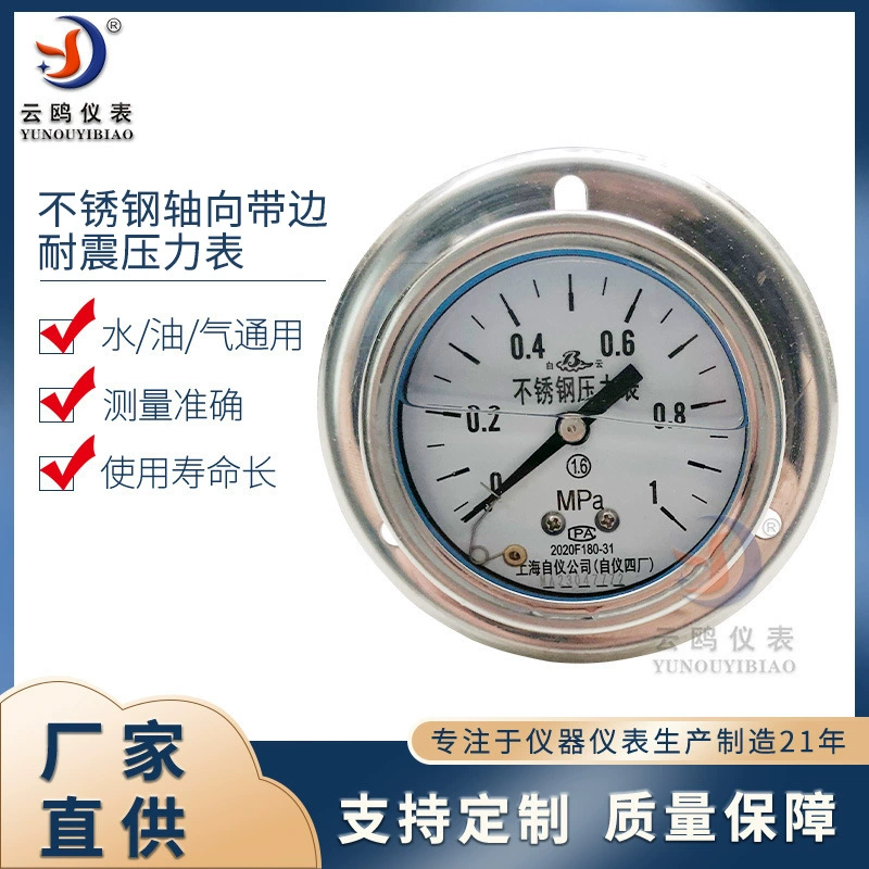 Нержавеющая сталь осевой бескраевой ударопрочный манометр Y-63B-FZ Шанхай Автоматизированный прибор 4 манометр завода
