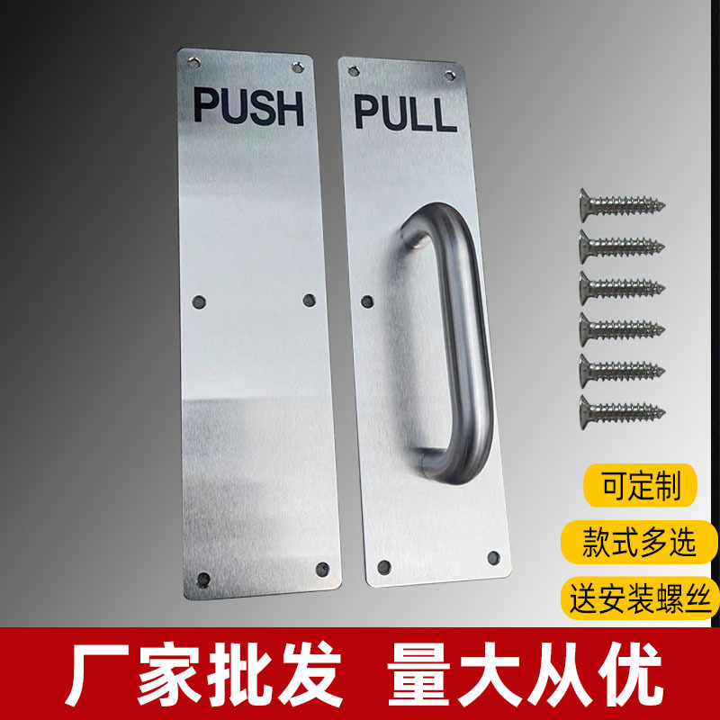 加厚不锈钢推拉板 明装拉手通道门指示牌扶手消防门把手 五金批发
