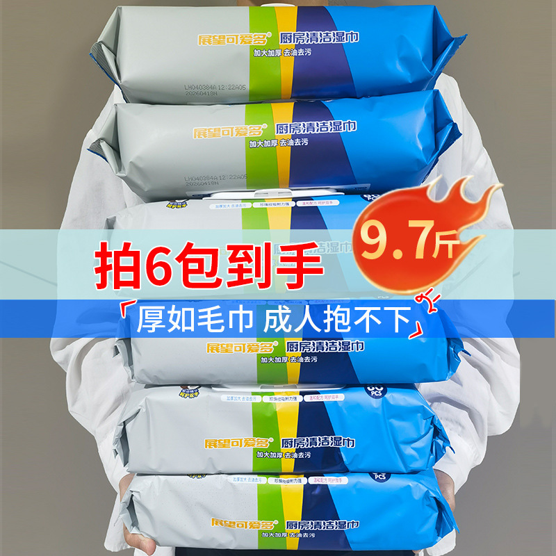 Prospect Cute Multi-Purpose Kitchen Wipes Extra Large and Thickened Special Lazy Rag Wet Wipes for Oil Removal Dropshipping