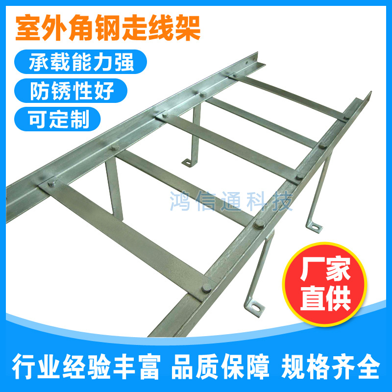 角钢走线架室外热镀锌钢扁钢走线架青岛走线架厂家直供质优价格低