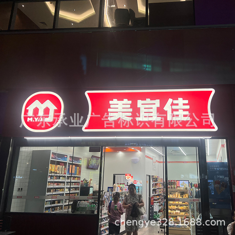 美宜佳灯箱工厂批发户外防雨门头招牌便利店led灯吸塑侧招
