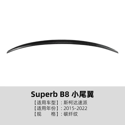 Suitable for Skoda Superb Fixed wind wing - carbon-fiber-pattern