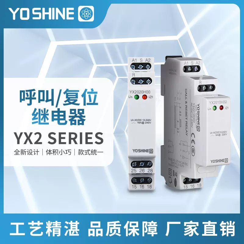 YX2010/2020 呼叫复位继电器 消防报警控制开关 导轨型脉冲继电器