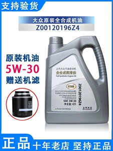 Suitable for SAIC Volkswagen original premium oil, fully synthetic lubricant SN5W-30, for Skoda, Lavida, Passat